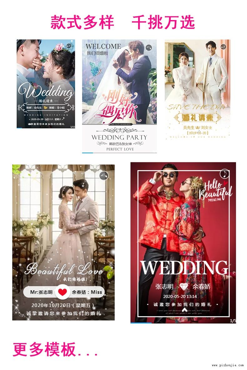 电子请贴婚礼 邀请函 满月宴