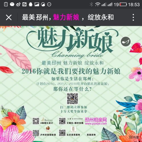 微信投票活动
