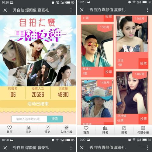 微信投票活动 微信投票活动