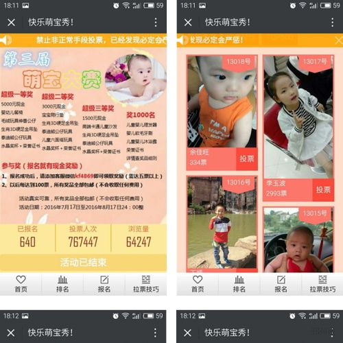 微信投票活动 微信投票活动