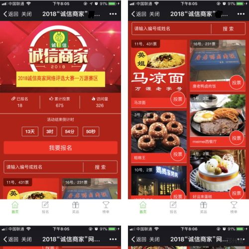 微信投票活动 微信投票活动