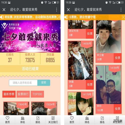 微信投票活动 微信投票活动