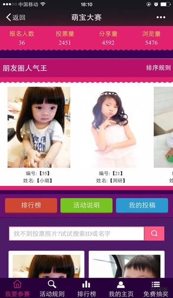 微信投票活动 微信投票活动