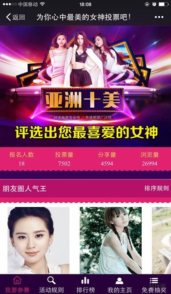 微信投票活动 微信投票活动