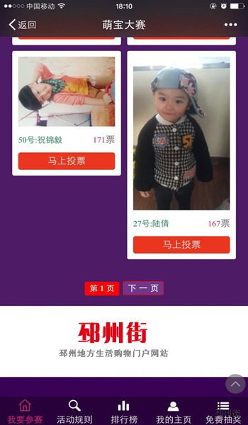 微信投票活动 微信投票活动