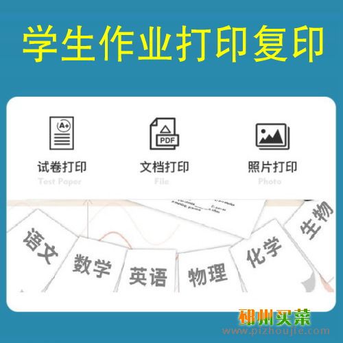 照片/学生作业复印打印