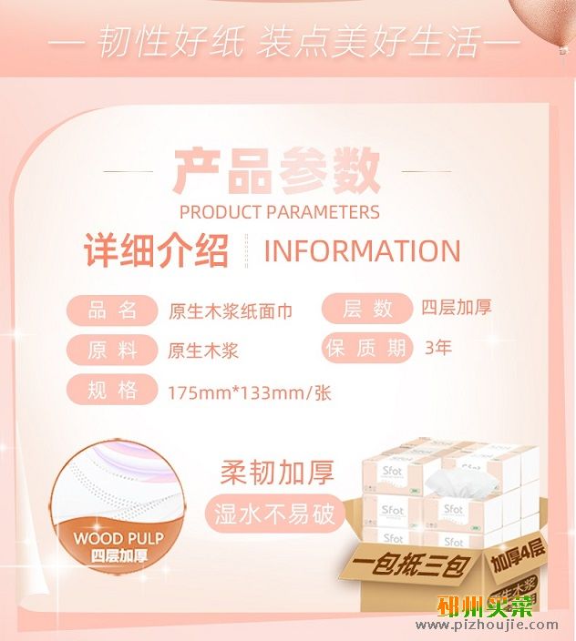 纸巾 抽纸 家用