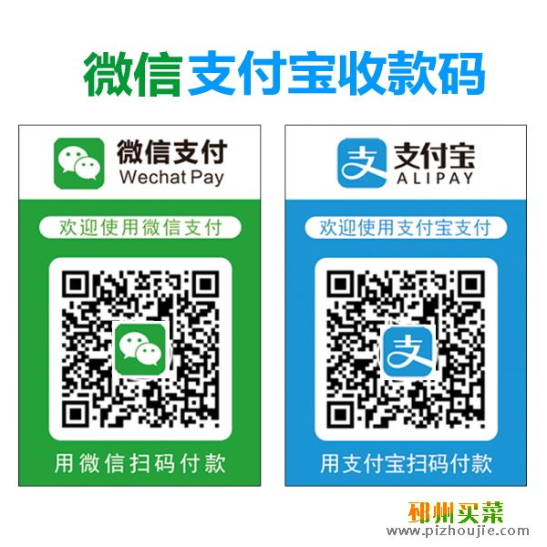 微信支付宝收款码贴纸