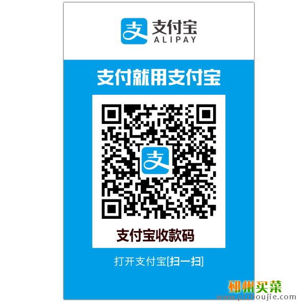 微信支付宝收款码贴纸