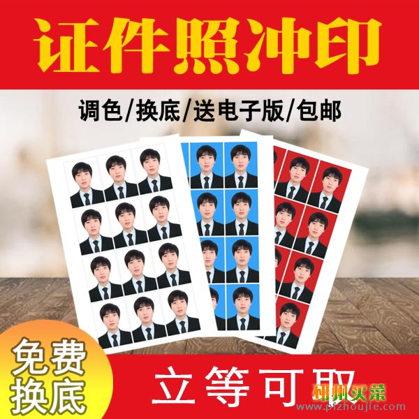 照片 证件照 快速洗打印