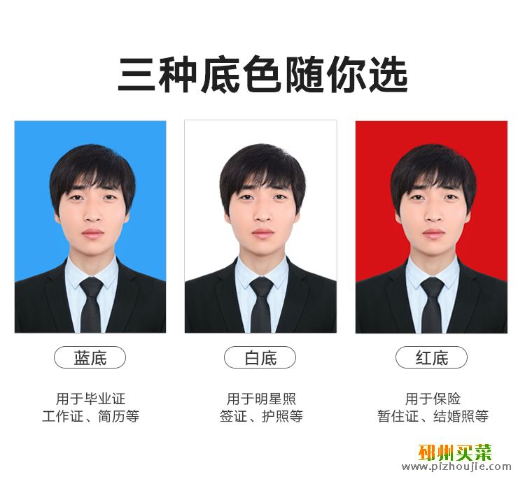 照片 证件照 快速洗打印