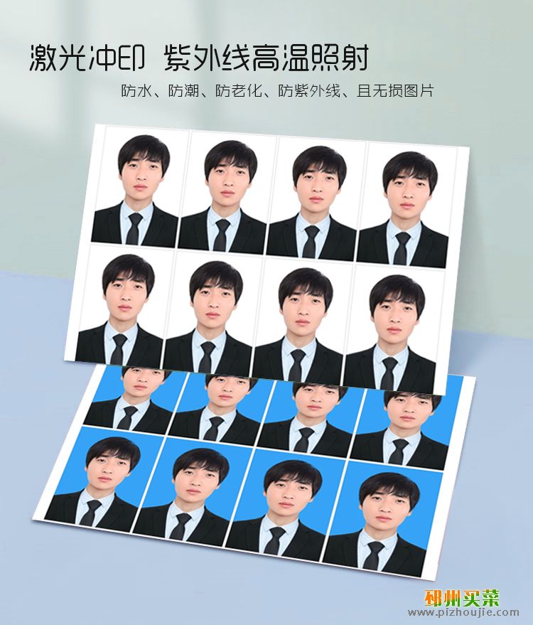 照片 证件照 快速洗打印