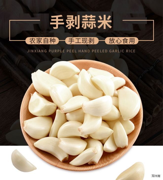 蒜米