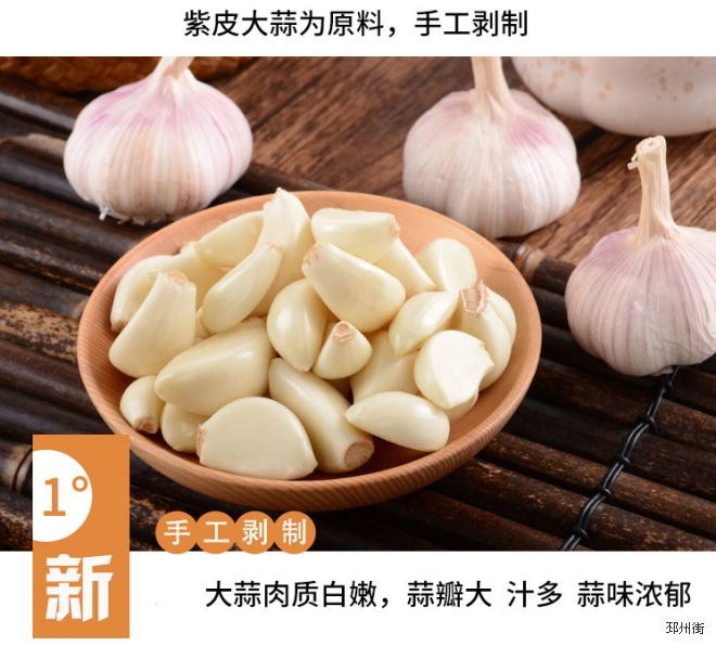 蒜米