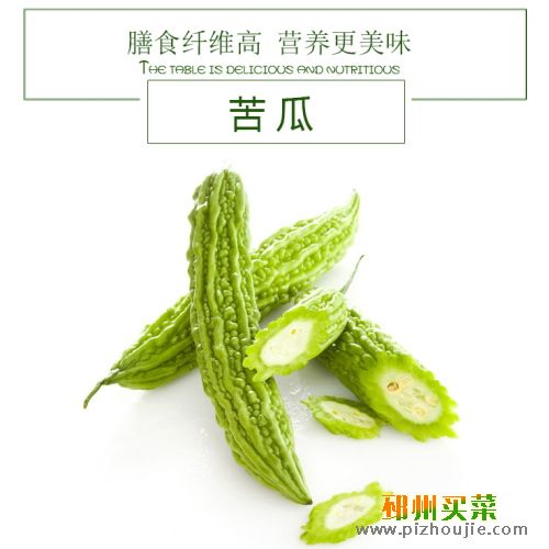 苦瓜