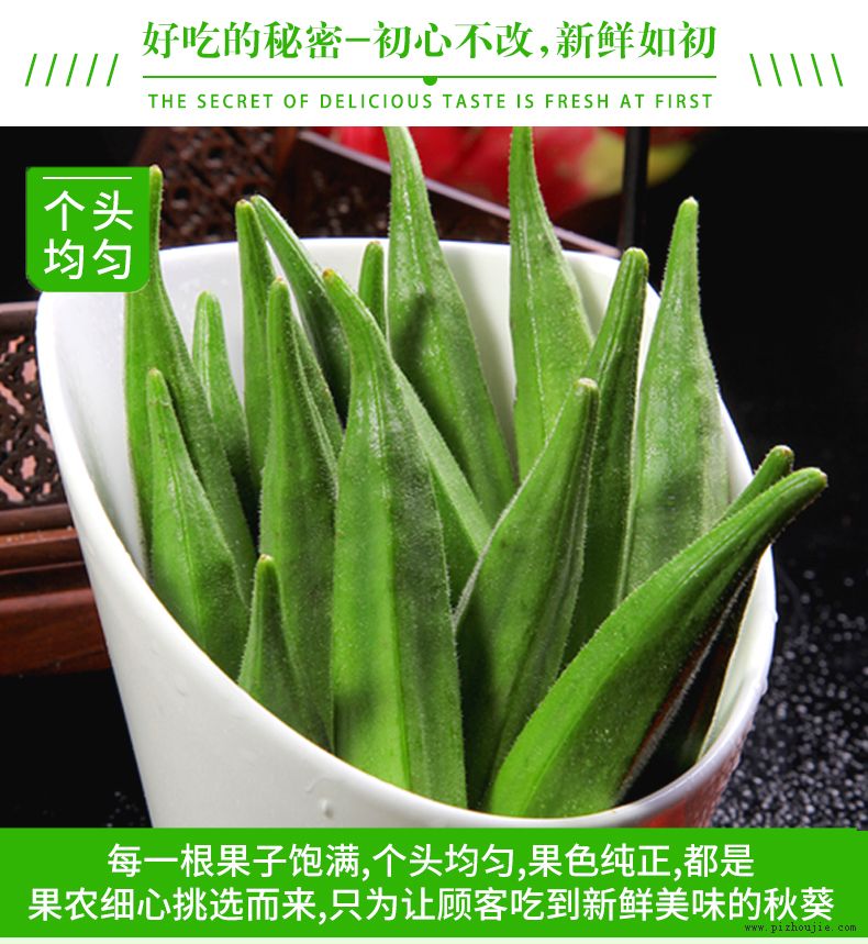 秋葵